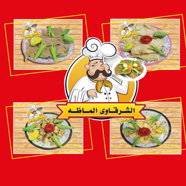 كبدةومخ الشرقاوي