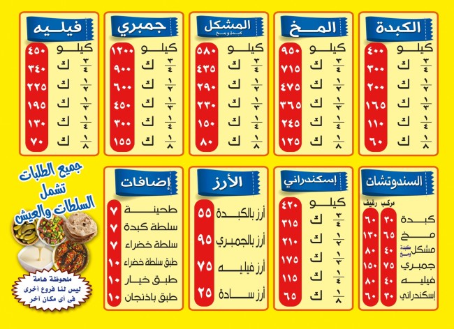 منيوكبدةومخ الشرقاوي ألماظة مصرالجديدة، أسعارنا تتحدي الجميع